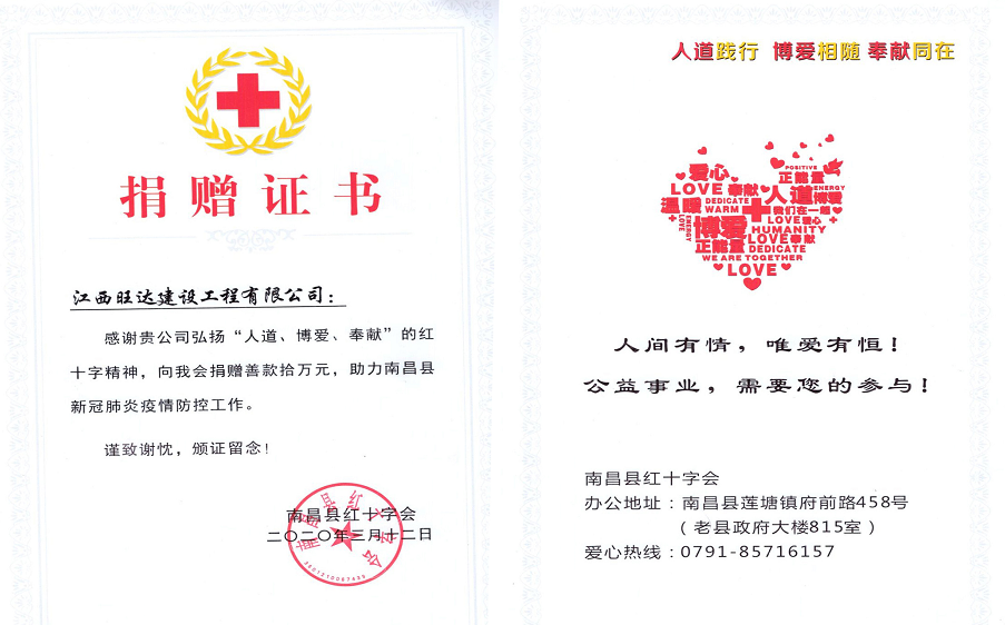 云开体育·(中国)官方网站向南昌县红十字会捐赠拾万元